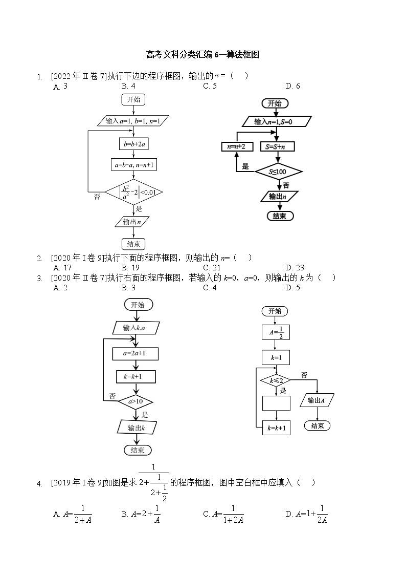2013-2022年高考文科数学全国卷小题分类汇编6算法框图第1页
