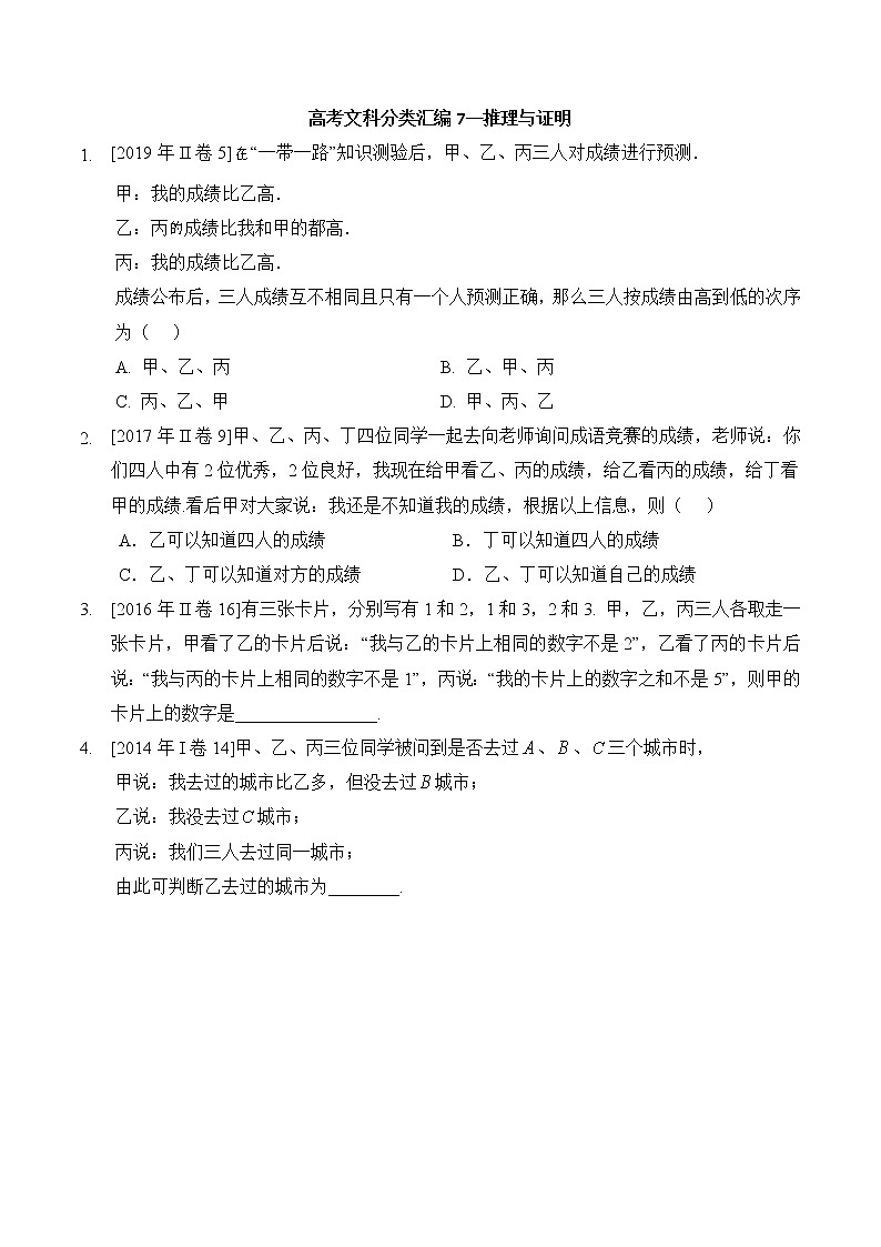 2013-2022年高考文科数学全国卷小题分类汇编7推理与证明第1页