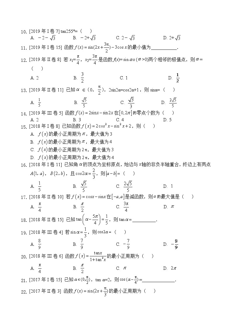 2013-2022年高考文科数学全国卷小题分类汇编8.1三角函数第2页