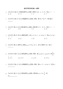 2013-2022年高考文科数学全国卷小题分类汇编9数列