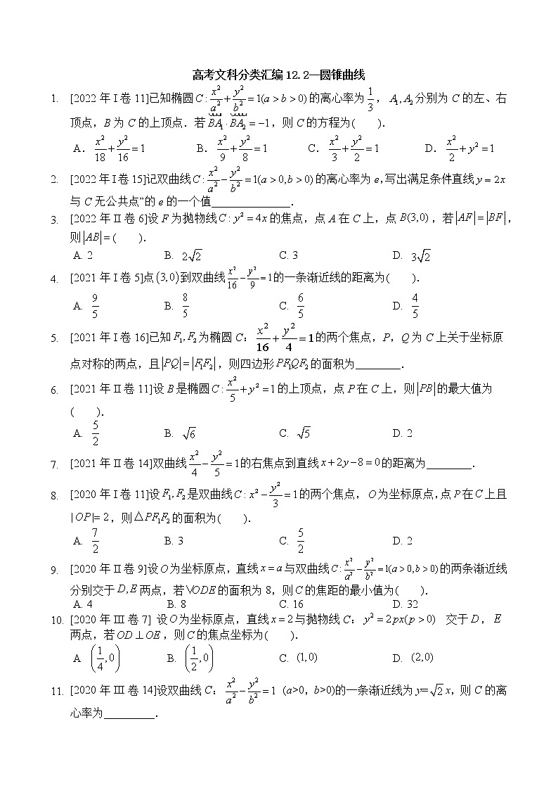 2013-2022年高考文科数学全国卷小题分类汇编12.2圆锥曲线第1页