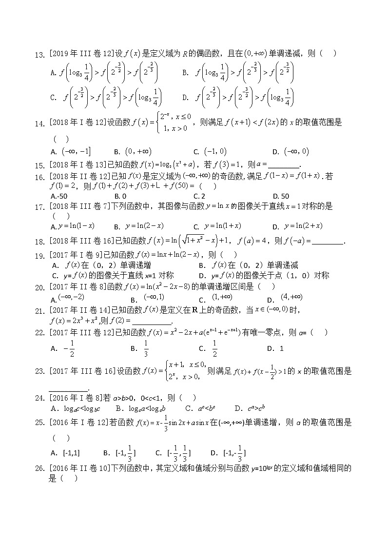 2013-2022年高考文科数学全国卷小题分类汇编13.2函数性质第2页