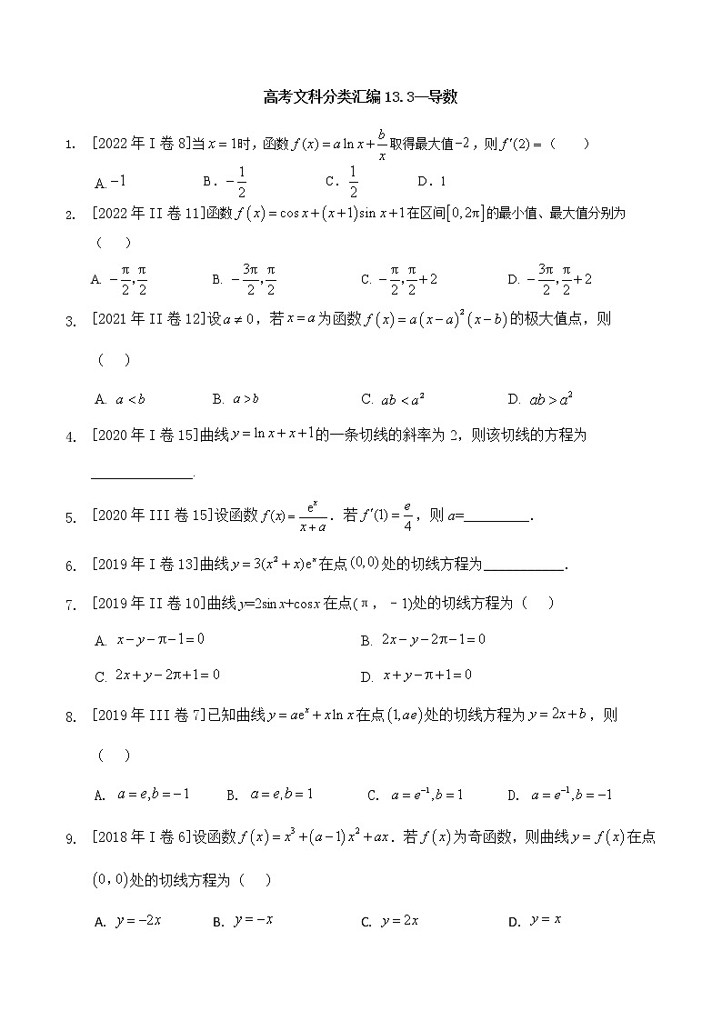 2013-2022年高考文科数学全国卷小题分类汇编13.3导数第1页