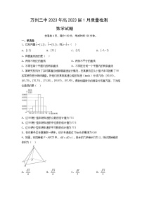 重庆市万州第二高级中学2022-2023学年高三上学期1月质量检测数学试题（Word版附答案）