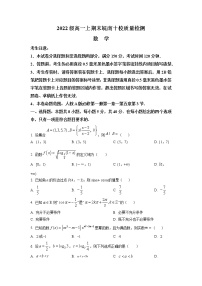 安徽省皖南十校2022-2023学年高一数学上学期期末考试试卷（Word版附答案）