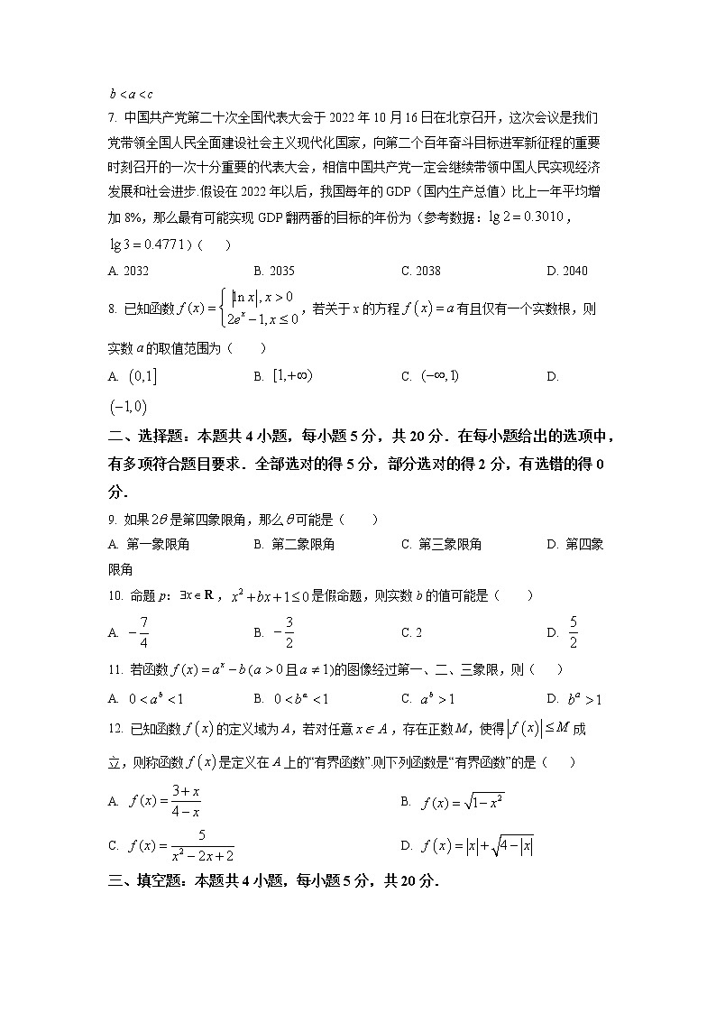 安徽省皖南十校2022-2023学年高一数学上学期期末考试试卷（Word版附答案）第2页
