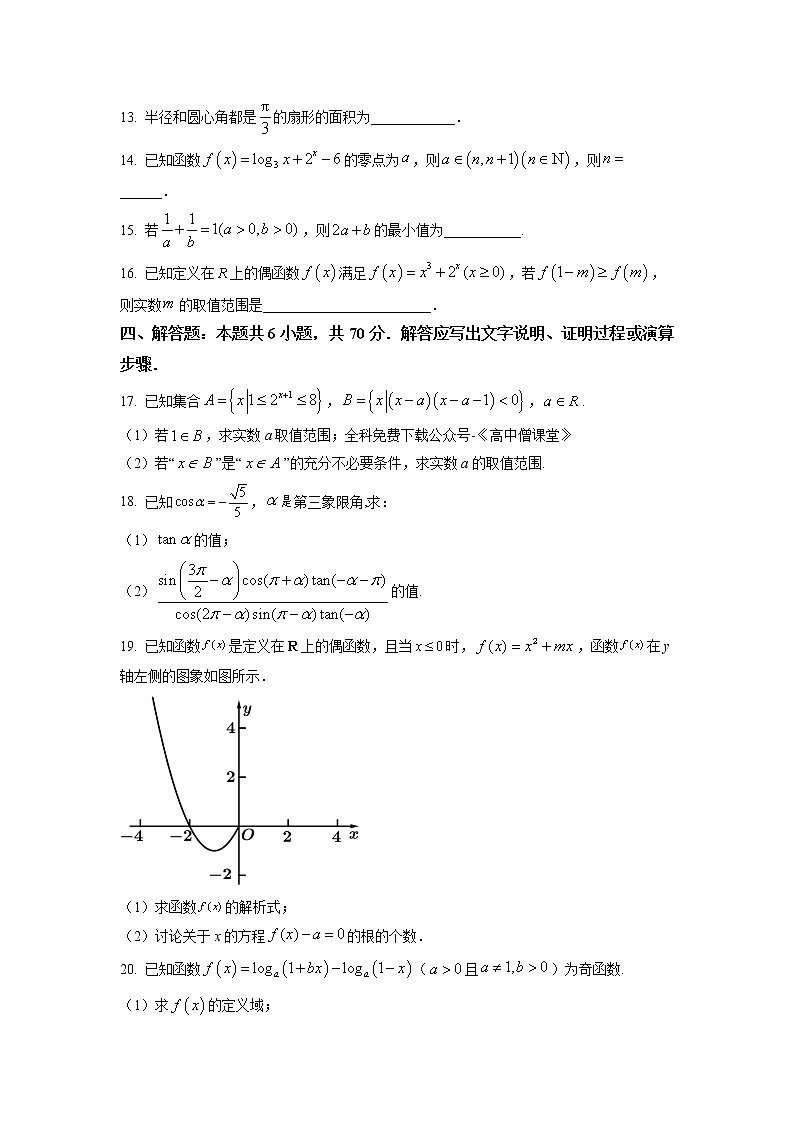 安徽省皖南十校2022-2023学年高一数学上学期期末考试试卷（Word版附答案）第3页
