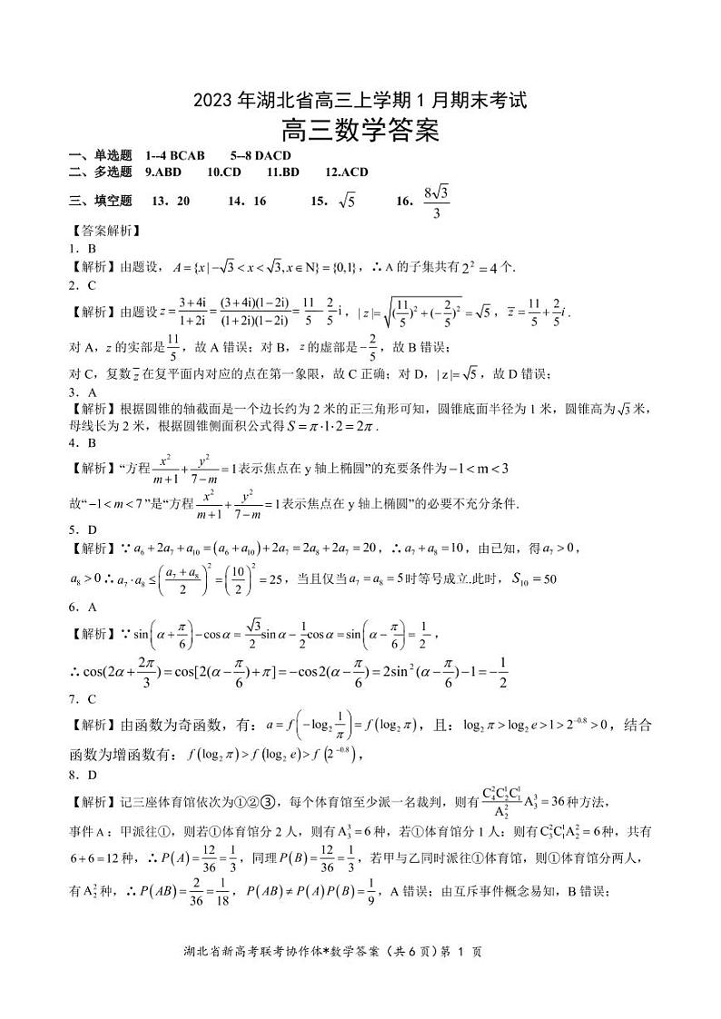 高三期末数学答案第1页