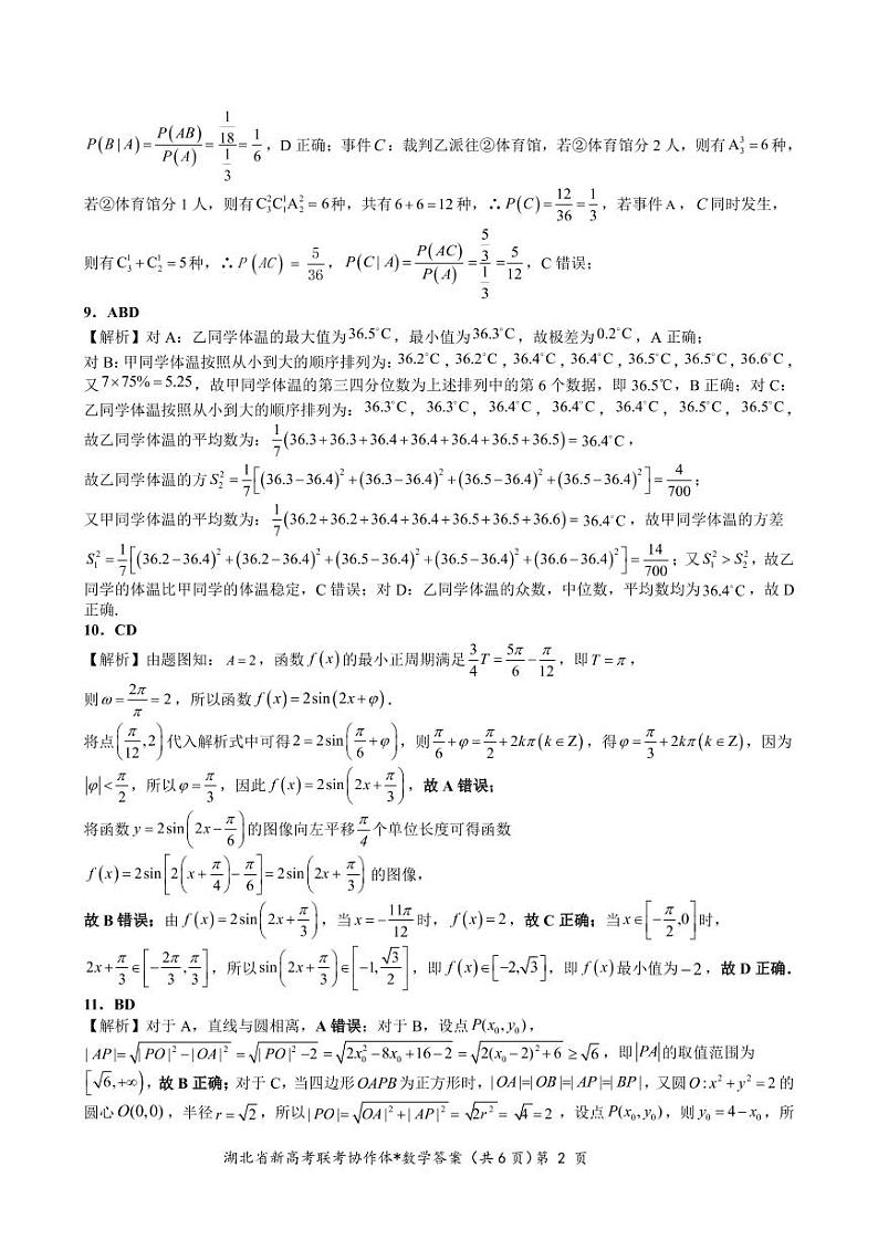 高三期末数学答案第2页
