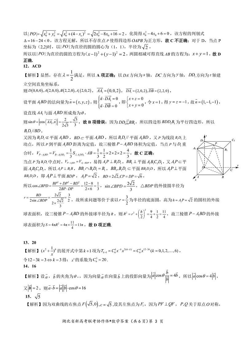高三期末数学答案第3页