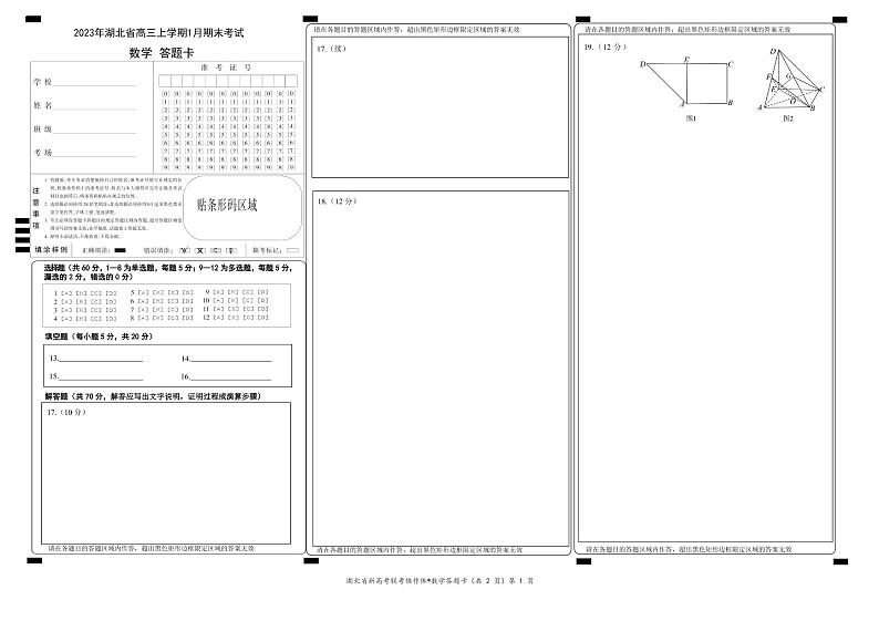 高三期末数学答题卡第1页