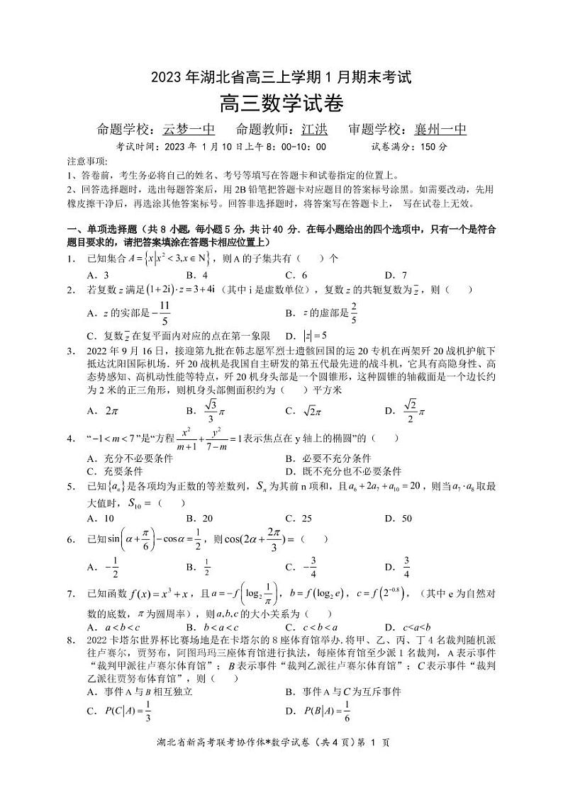 高三期末数学试题第1页