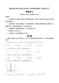 黄金卷01-【赢在高考·黄金8卷】备战2023年高考数学模拟卷（新高考专用）