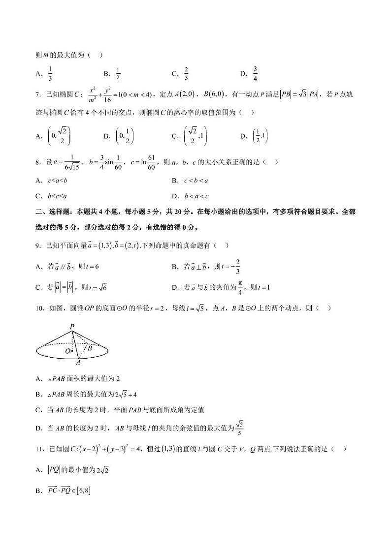 黄金卷02-【赢在高考·黄金8卷】备战2023年高考数学模拟卷（新高考专用）（原卷版）第2页
