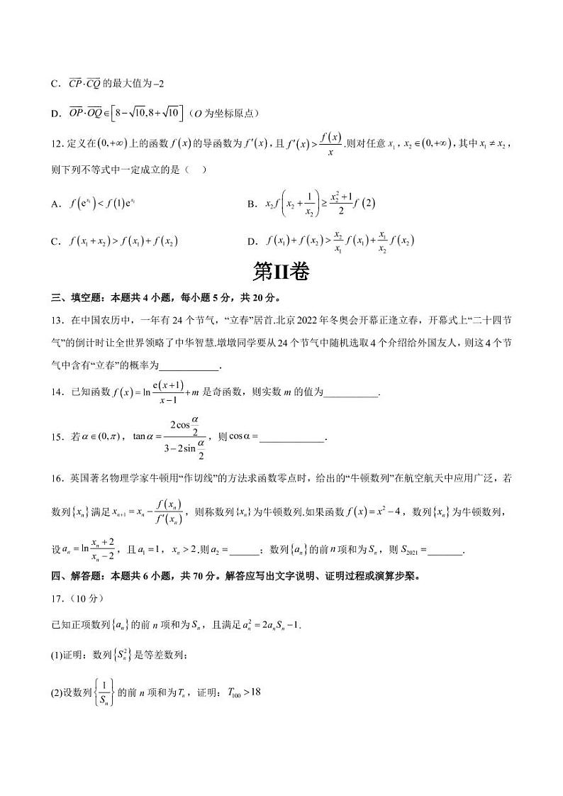 黄金卷02-【赢在高考·黄金8卷】备战2023年高考数学模拟卷（新高考专用）（原卷版）第3页