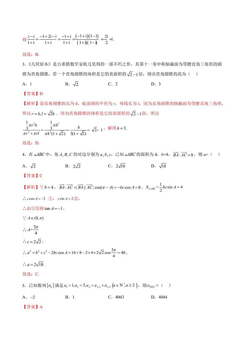 黄金卷02-【赢在高考·黄金8卷】备战2023年高考数学模拟卷（新高考专用）（解析版）第2页