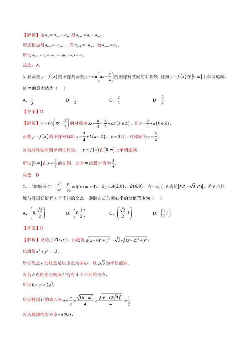 黄金卷02-【赢在高考·黄金8卷】备战2023年高考数学模拟卷（新高考专用）（解析版）第3页