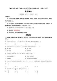 黄金卷03-【赢在高考·黄金8卷】备战2023年高考数学模拟卷（新高考专用）