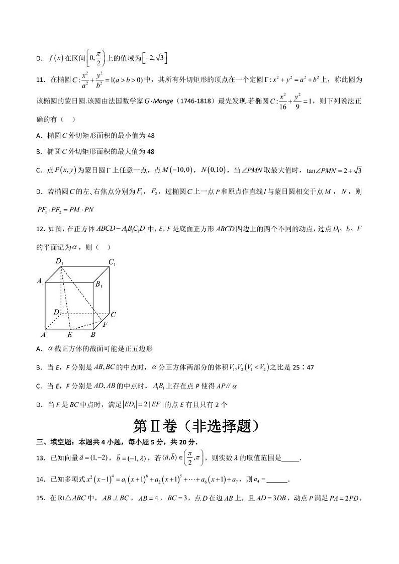 黄金卷04-【赢在高考·黄金8卷】备战2023年高考数学模拟卷（新高考专用）（原卷版）第3页