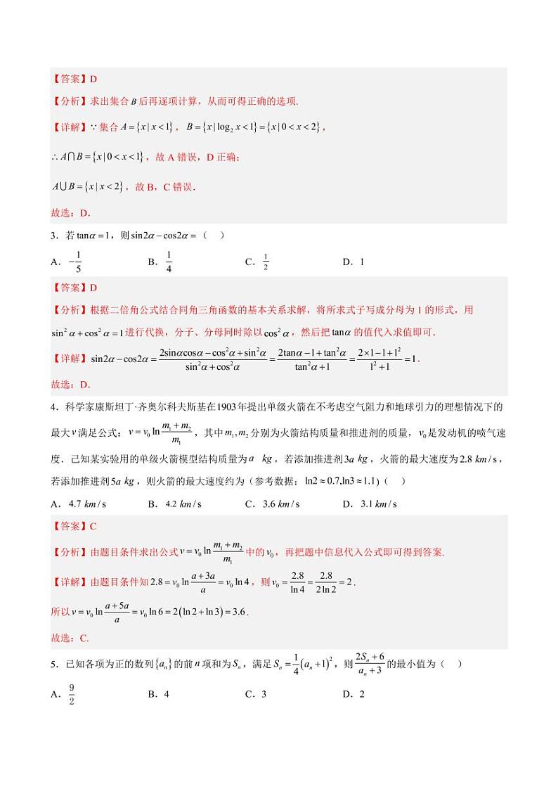 黄金卷04-【赢在高考·黄金8卷】备战2023年高考数学模拟卷（新高考专用）（解析版）第2页