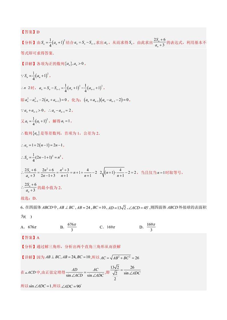 黄金卷04-【赢在高考·黄金8卷】备战2023年高考数学模拟卷（新高考专用）（解析版）第3页