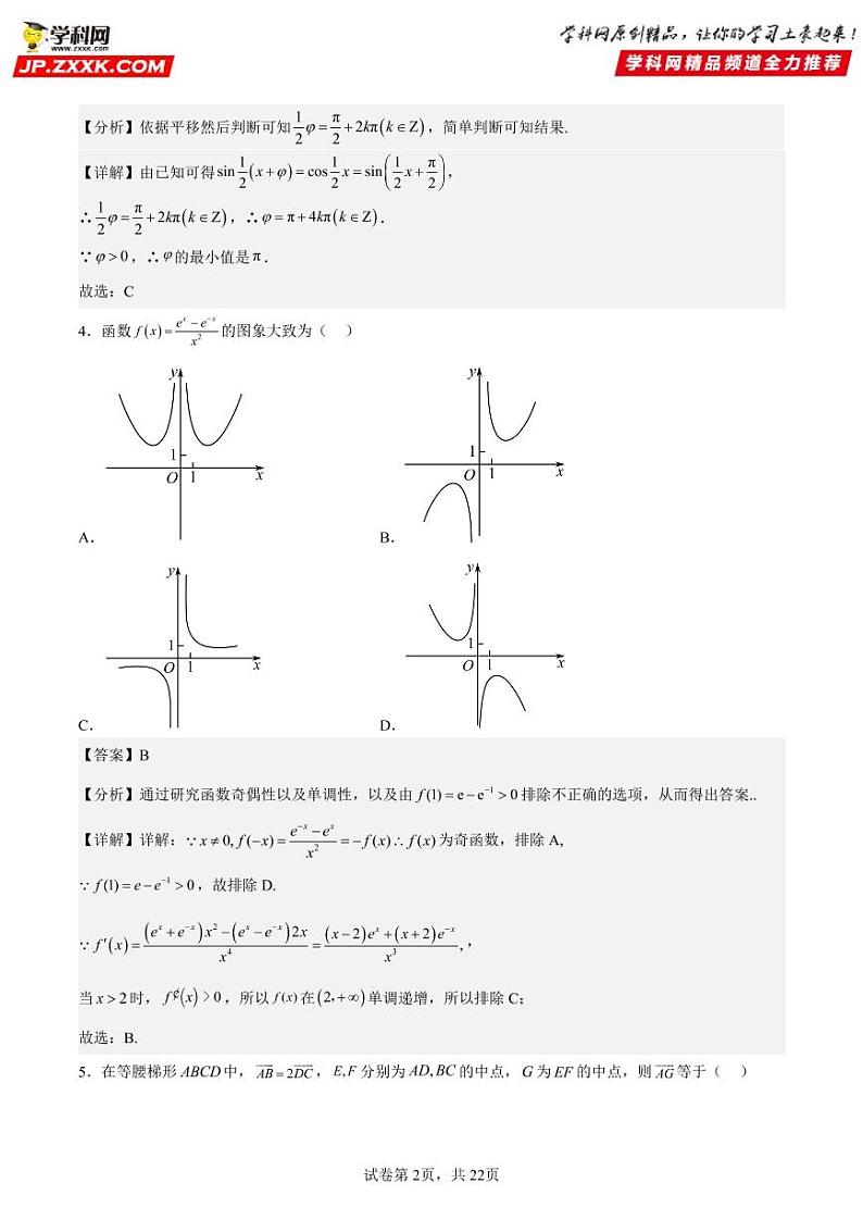 黄金卷05-【赢在高考·黄金8卷】备战2023年高考数学模拟卷（新高考专用）（解析版）第2页