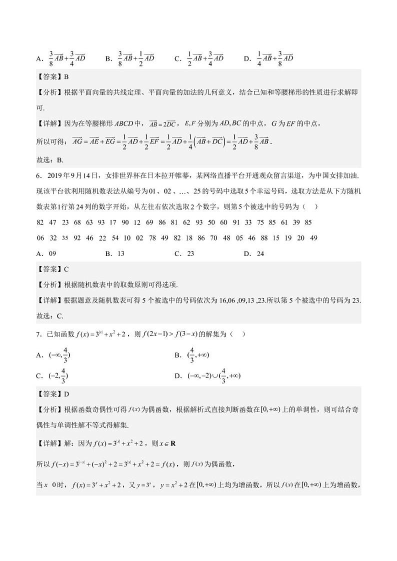 黄金卷05-【赢在高考·黄金8卷】备战2023年高考数学模拟卷（新高考专用）（解析版）第3页