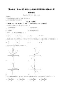黄金卷05-【赢在高考·黄金8卷】备战2023年高考数学模拟卷（新高考专用）