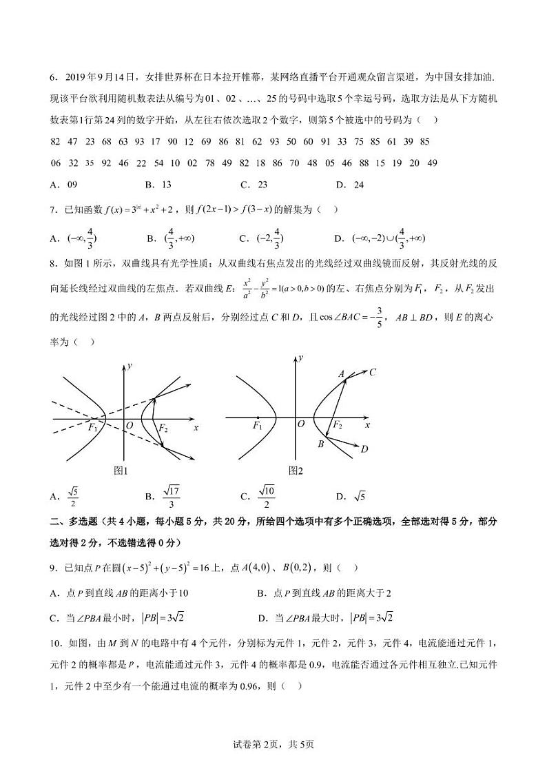 黄金卷05-【赢在高考·黄金8卷】备战2023年高考数学模拟卷（新高考专用）（原卷版）第2页