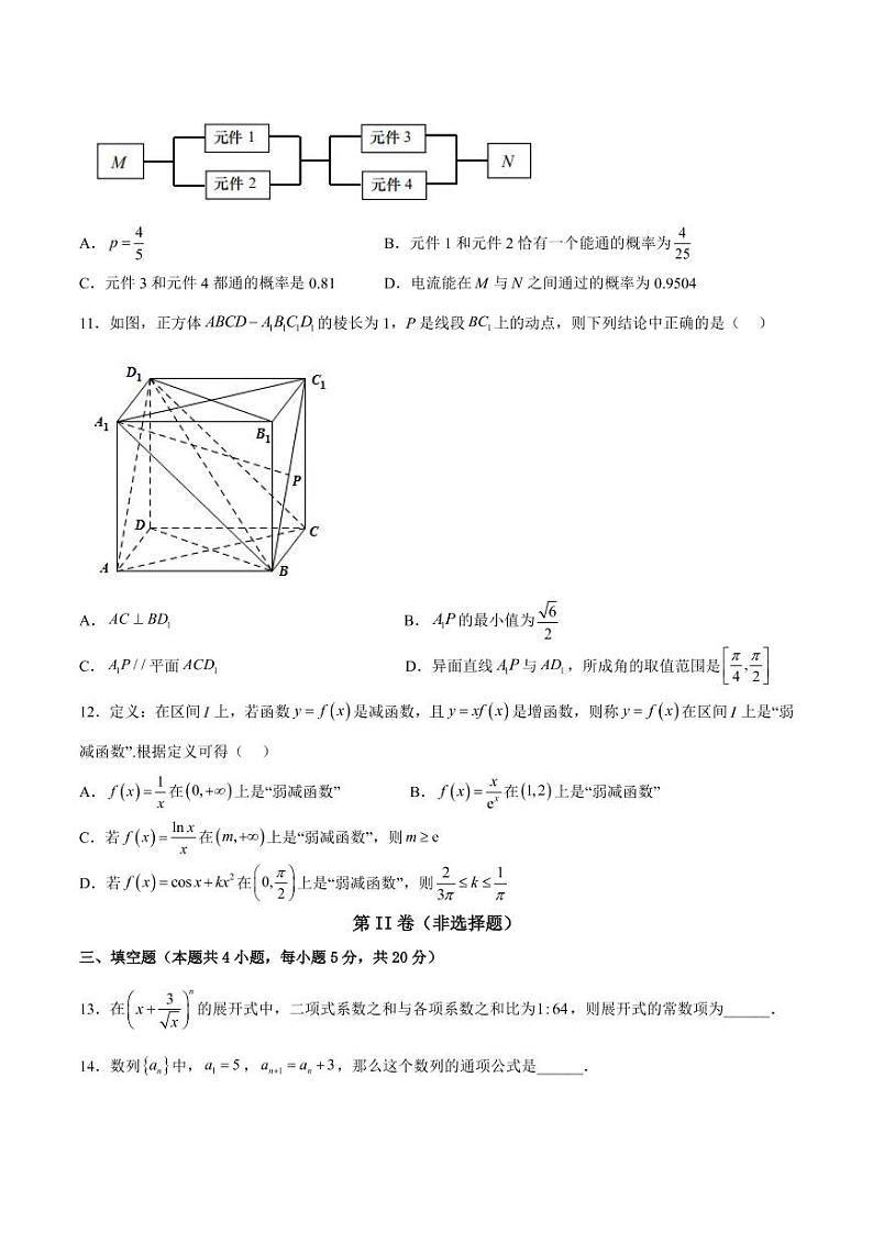 黄金卷05-【赢在高考·黄金8卷】备战2023年高考数学模拟卷（新高考专用）（原卷版）第3页