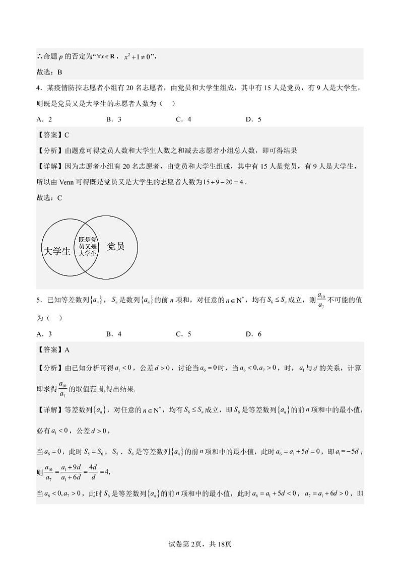 黄金卷06-【赢在高考·黄金8卷】备战2023年高考数学模拟卷（新高考专用）（解析版）第2页