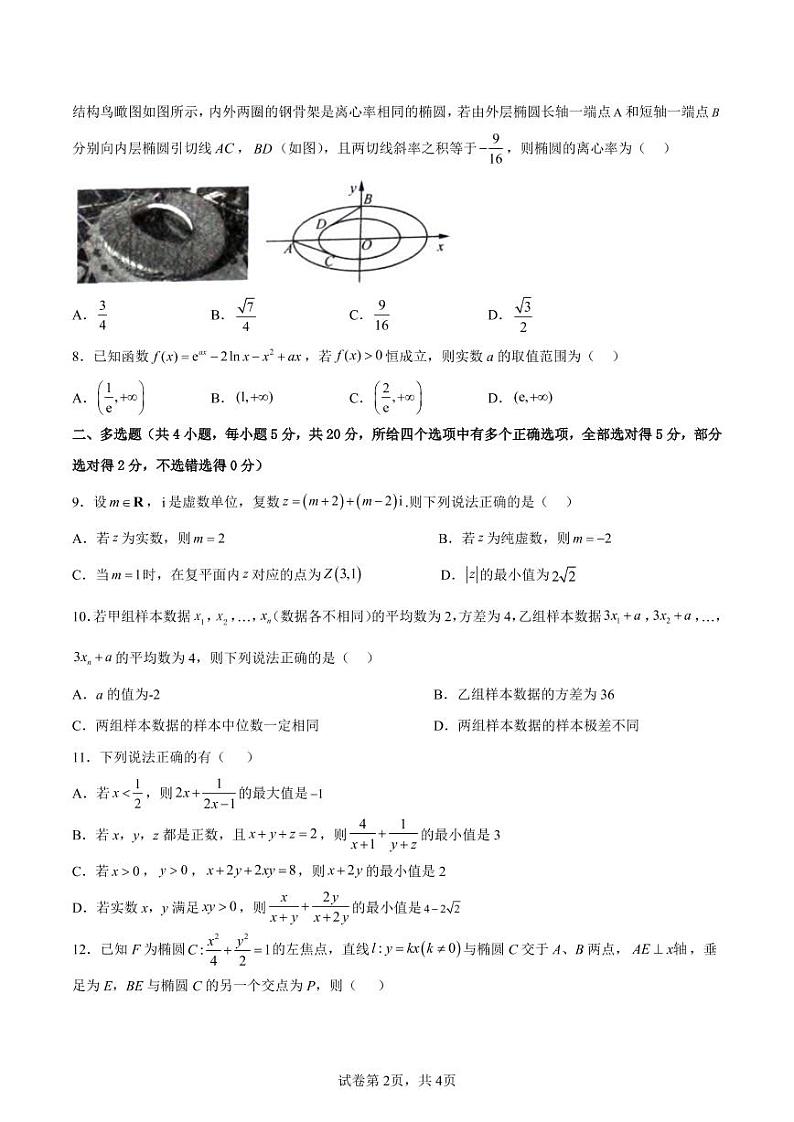 黄金卷06-【赢在高考·黄金8卷】备战2023年高考数学模拟卷（新高考专用）（原卷版）第2页