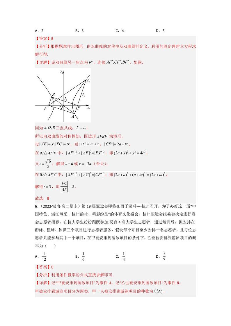 黄金卷07-【赢在高考·黄金8卷】备战2023年高考数学模拟卷（新高考专用）（解析版）第3页