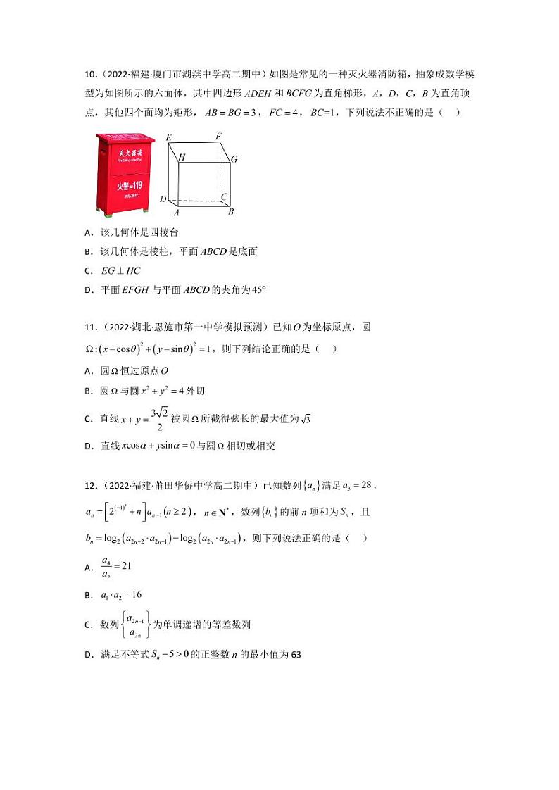 黄金卷07-【赢在高考·黄金8卷】备战2023年高考数学模拟卷（新高考专用）（原卷版）第3页
