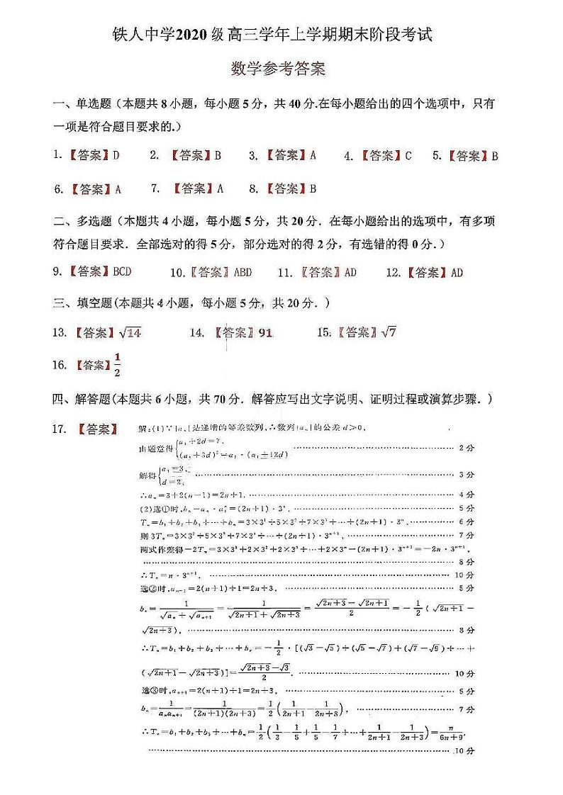 2023省大庆铁人中学高三上学期期末阶段考试数学PDF版含答案01