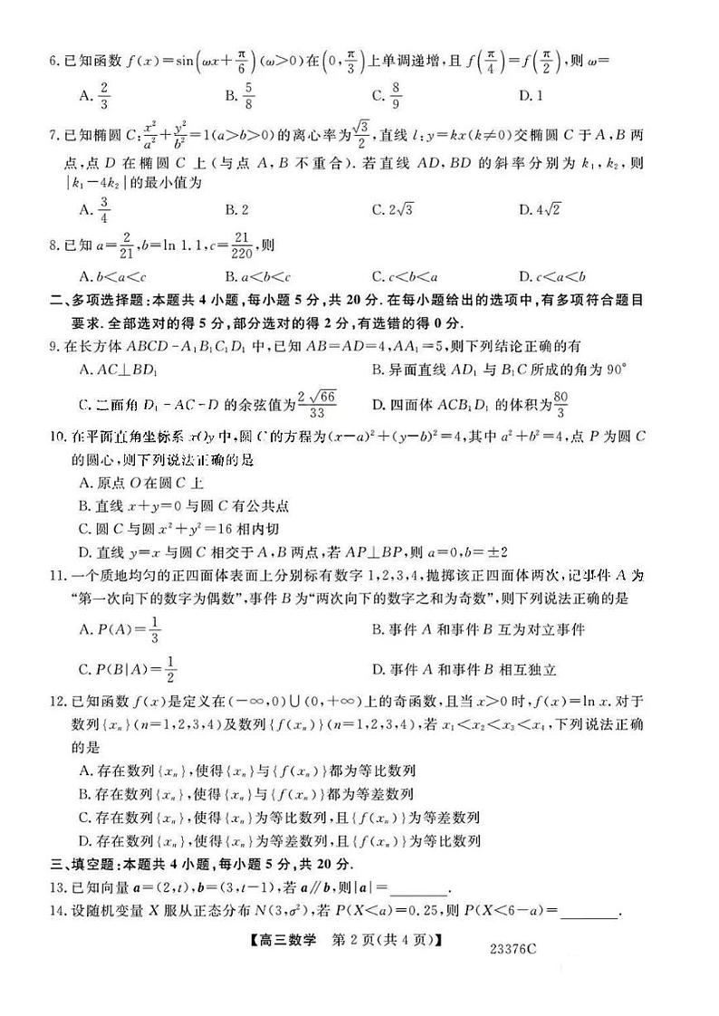 2023金科大联考高三上学期期末考试数学PDF版含解析02