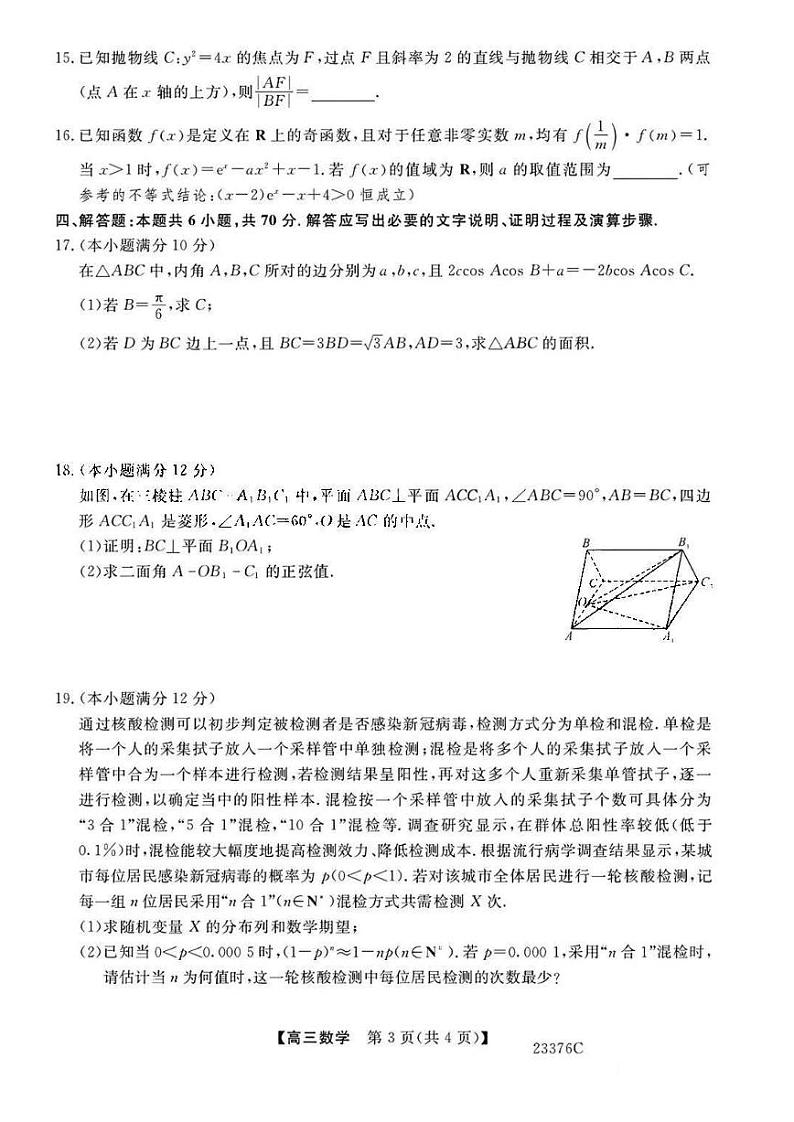 2023金科大联考高三上学期期末考试数学PDF版含解析03