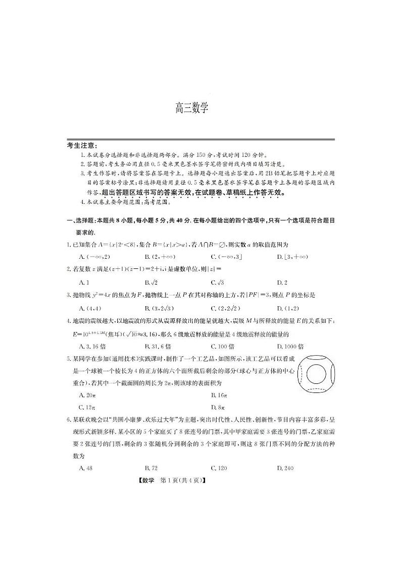 2023山西省九师联盟高三上学期1月第一次联考试题数学PDF版含答案01