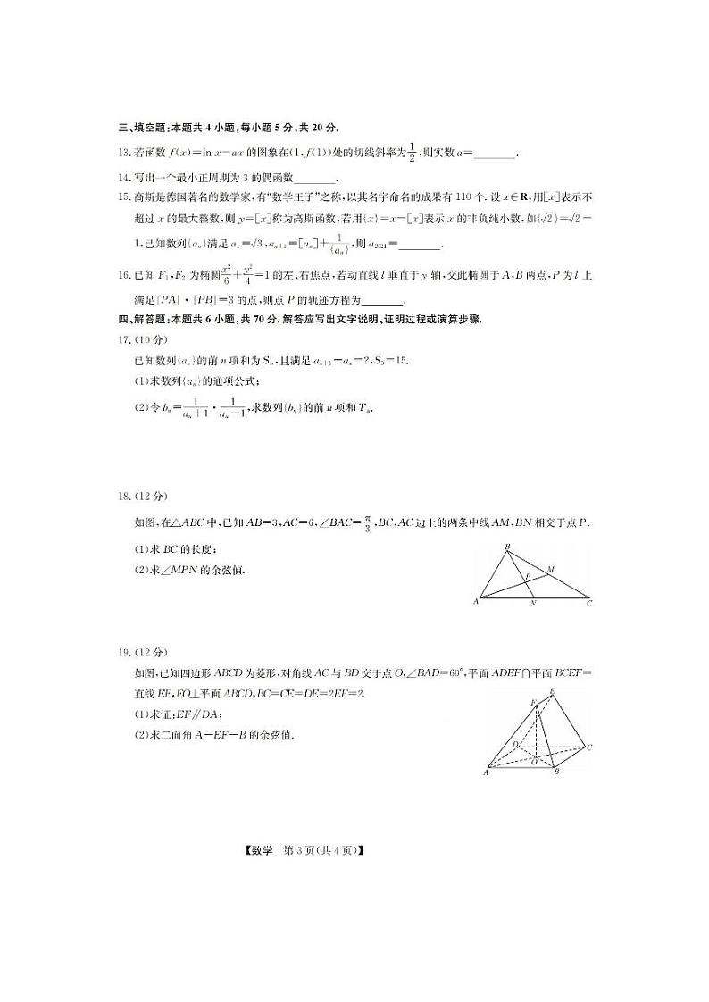 2023山西省九师联盟高三上学期1月第一次联考试题数学PDF版含答案03
