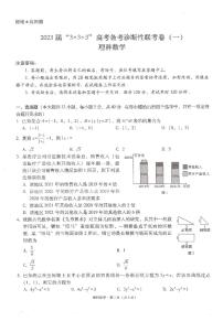 2023贵州省高三上学期333高考备考诊断性联考（一）（一模）数学（理）PDF版含解析