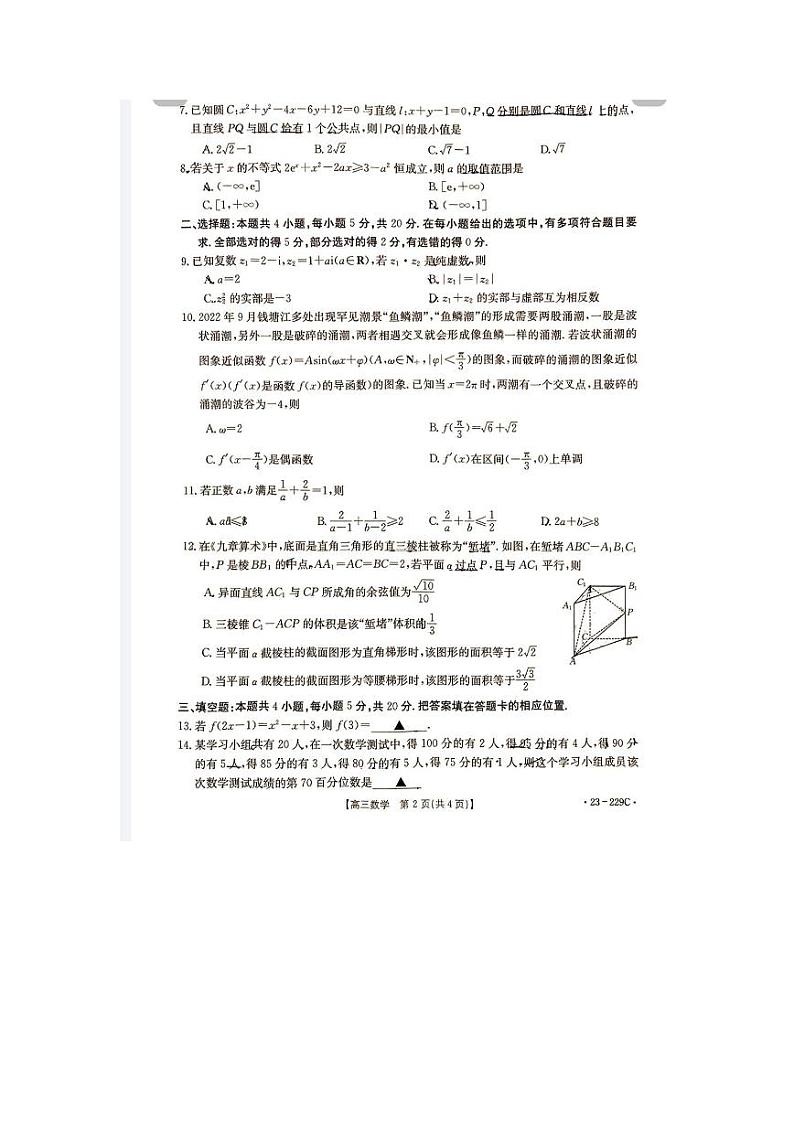 福建省宁德市博雅培文学校2022-2023学年高三上学期一模数学试题PDF版无答案第2页
