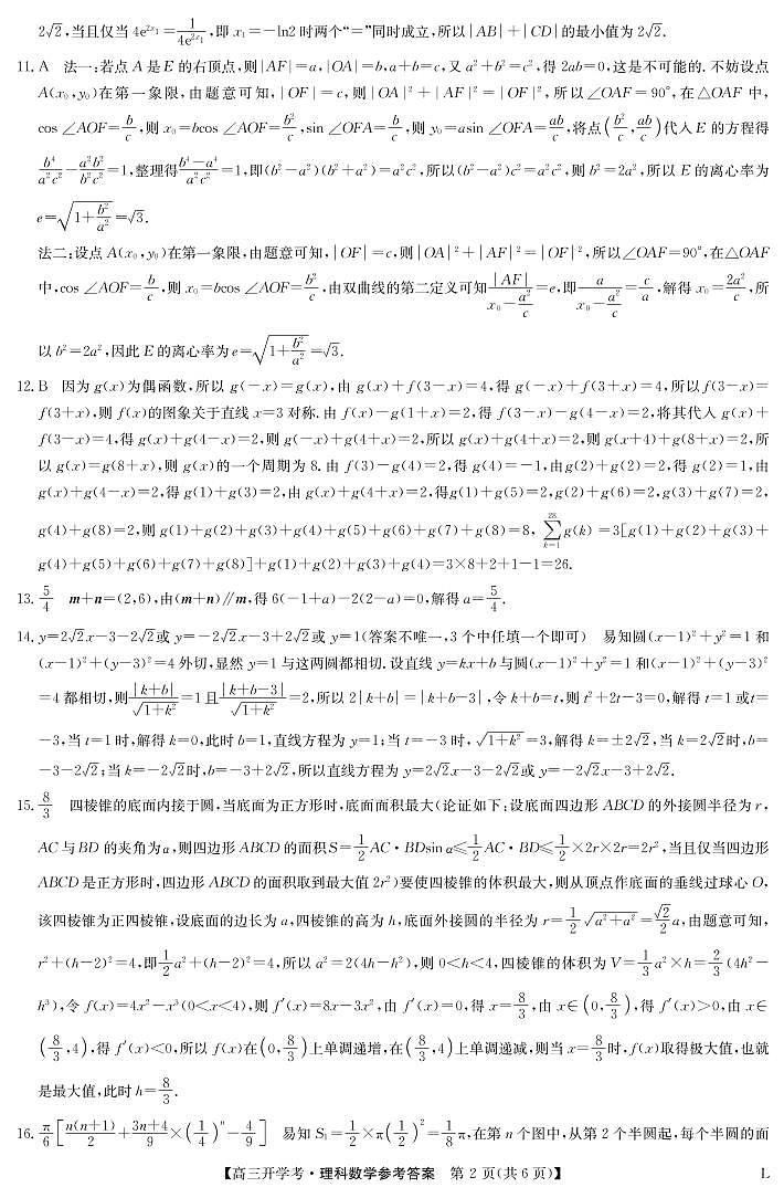 理科数学答案-九师联盟高三开学考（老教材）第2页