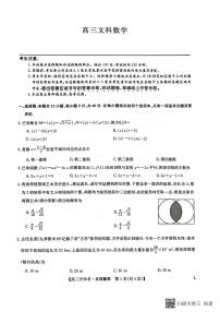 2023九师联盟高三下学期开学考试文数试题PDF版含答案