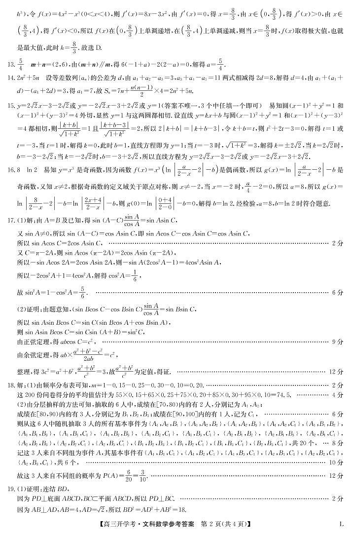 文科数学答案-高三开学考（老教材）第2页