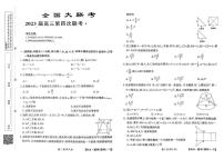 2023全国名校大联考高三第四次联考理科数学试题PDF版含答案