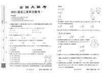 2023全国名校大联考高三第四次联考文科数学试题PDF版含答案