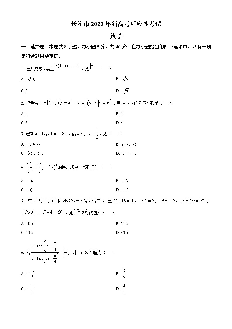 精品解析：湖南省长沙市2023届高三上学期新高考适应性考试数学试题（原卷版）第1页