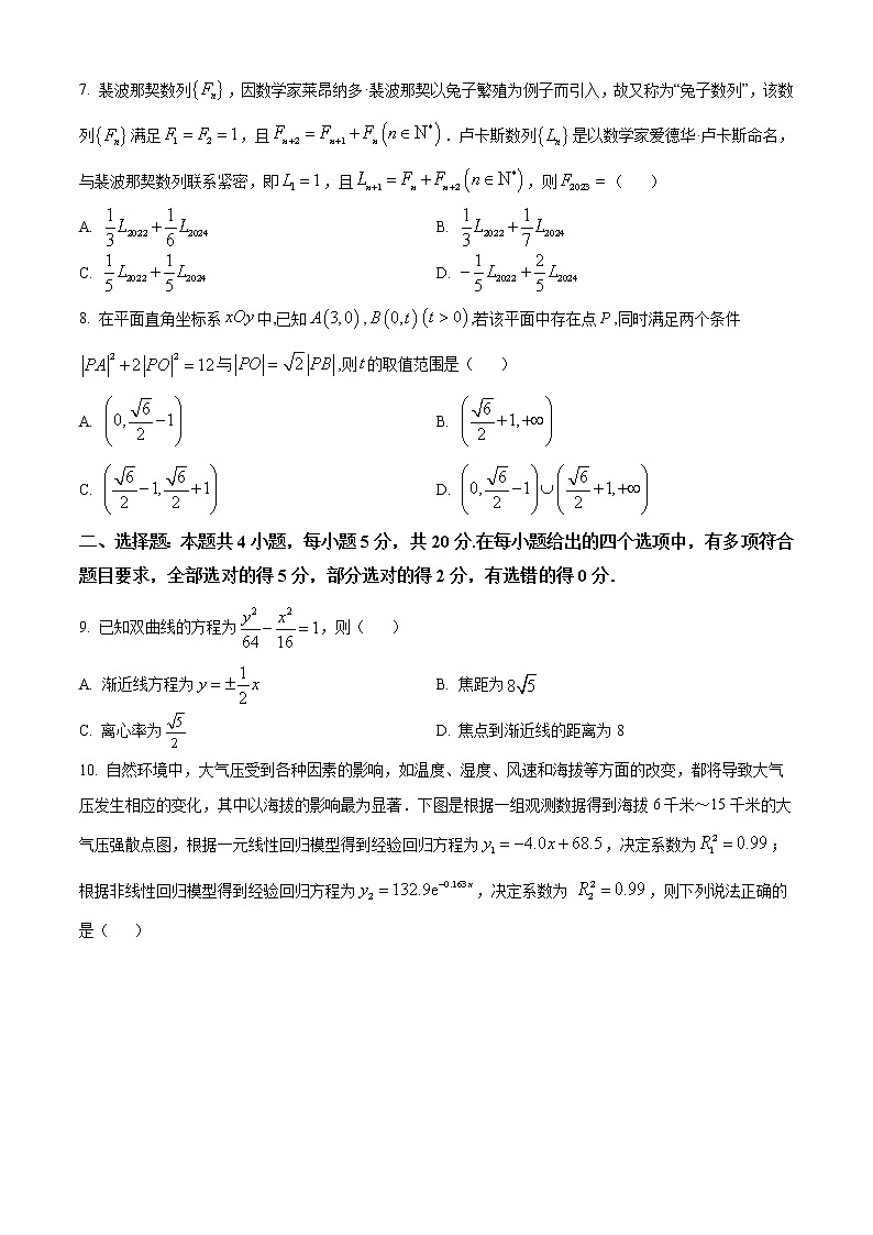 精品解析：湖南省长沙市2023届高三上学期新高考适应性考试数学试题（原卷版）第2页