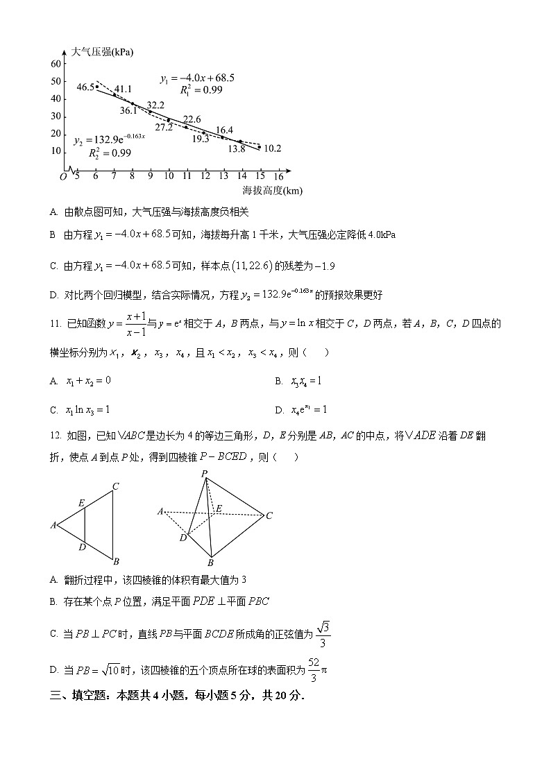 精品解析：湖南省长沙市2023届高三上学期新高考适应性考试数学试题（原卷版）第3页