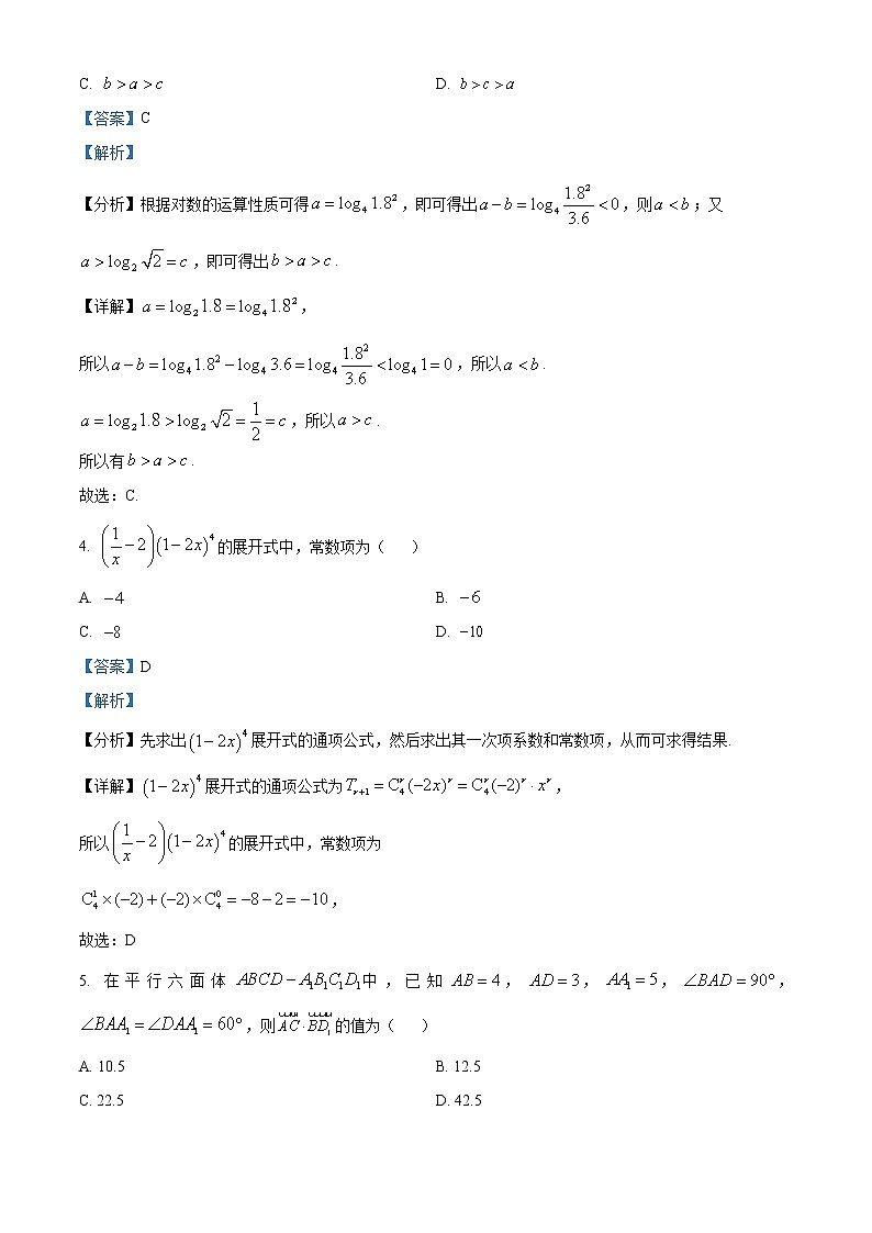 精品解析：湖南省长沙市2023届高三上学期新高考适应性考试数学试题（解析版）第2页